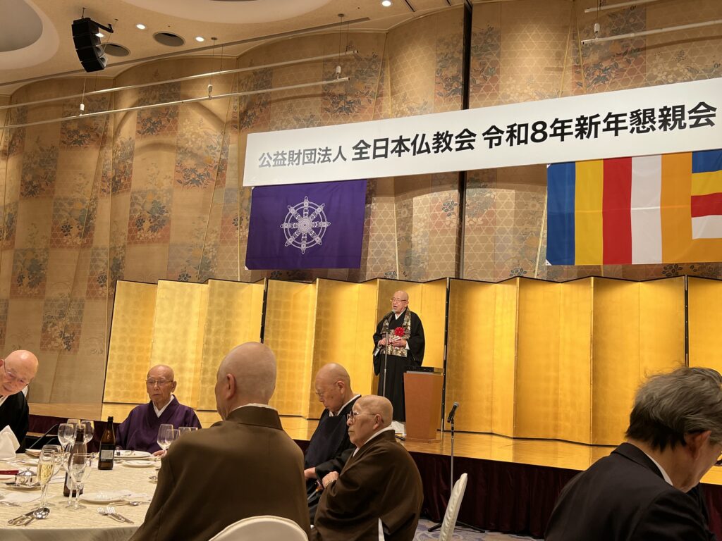 全日本仏教会 令和８年新年懇談会