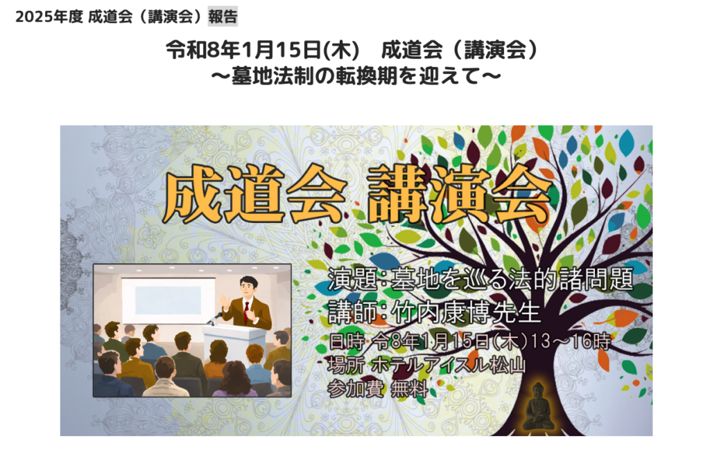 2025年度 成道会（講演会）