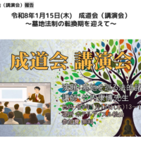 2025年度 成道会(講演会)